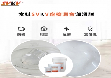 汽車(chē)座椅廠家用對(duì)低溫-45度消音潤(rùn)滑脂竟然可以節(jié)省成本80%！果斷收藏