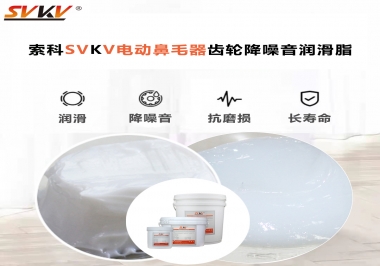 電動鼻毛器應該用什么潤滑脂使修剪順暢？