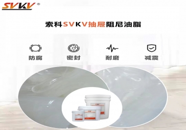 抽屜用什么阻尼油脂可以使抽拉隨心所欲？