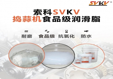 好物推薦！搗蒜機齒輪原來用的是這款食品級潤滑油脂！