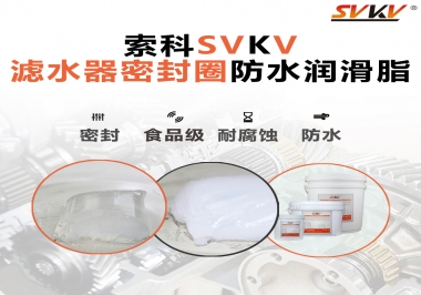 家用濾水器用的是什么潤滑脂，你知道嗎