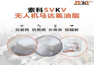 四軸無人機(jī)馬達(dá)潤滑脂如何選？