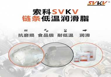 速凍機(jī)鏈條低溫潤滑脂，是怎么做到低溫耐磨不卡死的？