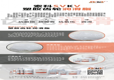 你知道什么是塑膠齒輪潤滑脂嗎？索科告訴你塑膠齒輪該用什么潤滑脂好！