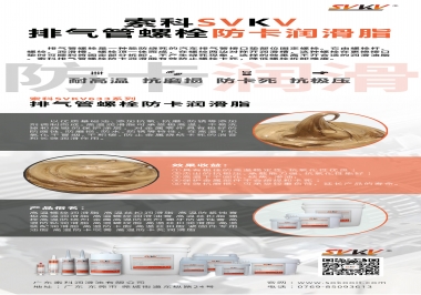 發(fā)動機排氣管螺栓怎么選擇防卡潤滑油脂？