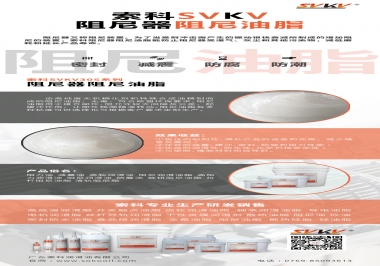 如何進(jìn)一步提升阻尼器性能，試試索科阻尼油脂