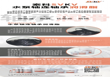 高溫高速下怎么選擇水泵軸連軸承潤(rùn)滑脂？