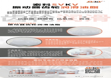 索科振動器齒輪潤滑脂，不僅僅是降噪耐磨