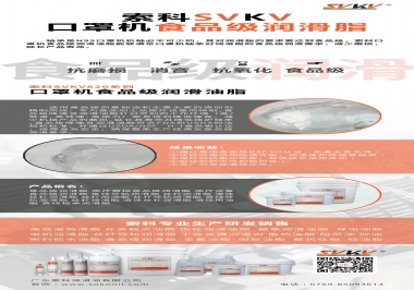 N95口罩機(jī)食品級(jí)潤滑油脂，就選索科