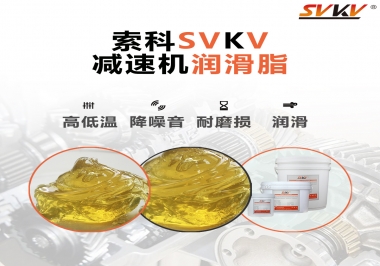  減速電機(jī)齒輪一般使用什么類(lèi)型的潤(rùn)滑脂？
