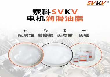  如何選擇正確的電機(jī)潤(rùn)滑脂？