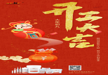 開工大吉，大展鴻“兔”