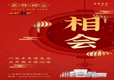 索科，正月初三：巧遇豐年情更濃,與君攜手伴河灣