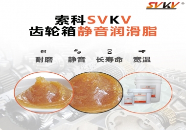 自動(dòng)門齒輪箱應(yīng)該用哪款靜音潤(rùn)滑脂？