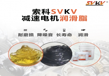 減速電機油脂哪家強？