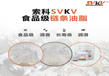 食品級鏈條油和食品級鏈條油脂有區(qū)別嗎？