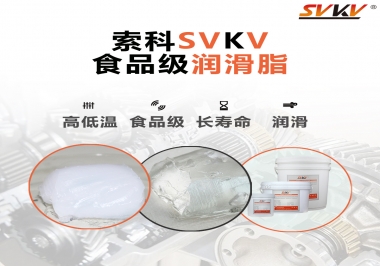  食品機(jī)械潤滑脂就必須得用食品級潤滑脂嗎？