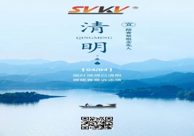 清明時(shí)節(jié)，不忘來(lái)路，珍惜當(dāng)下