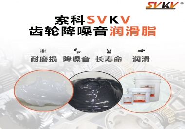 潤滑油脂到底是怎么把齒輪噪音給降下來的？