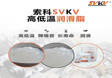  高溫潤滑脂和低溫潤滑脂可以共用嗎？