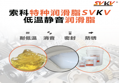低溫潤滑脂常用于哪些部位？