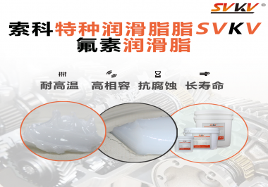 航空部件為什么需要全氟潤(rùn)滑脂？