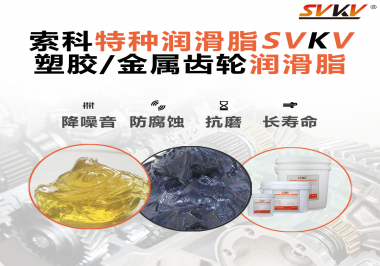 如何為齒輪選擇合適的潤(rùn)滑脂？