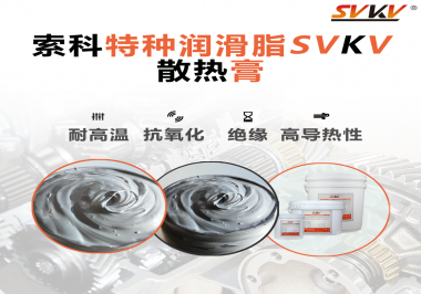 導熱膏在燈具中的作用？