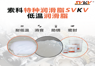 低溫潤滑脂一般用于多低的溫度？