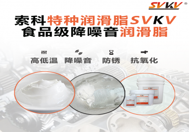 醫(yī)療器械對(duì)潤(rùn)滑脂有什么要求？請(qǐng)看索科一一道來！
