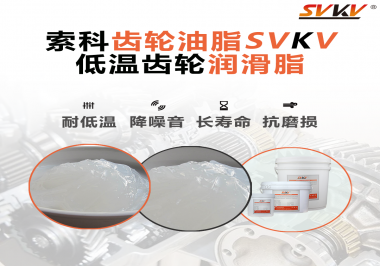 齒輪潤(rùn)滑脂能夠耐多低的溫度？你知道嗎？