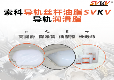 你知道怎么為導(dǎo)軌正確涂抹潤(rùn)滑脂嗎？