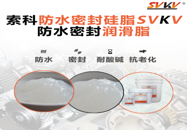 防水密封潤滑脂被經常忽略的一個特性很重要？