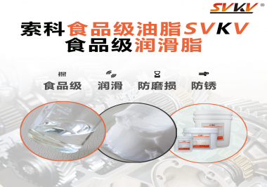 食品級潤滑脂對于食品生產(chǎn)有多重要？