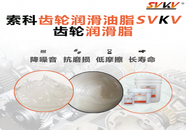齒輪潤滑脂使用時，用量標(biāo)準(zhǔn)怎么體現(xiàn)？