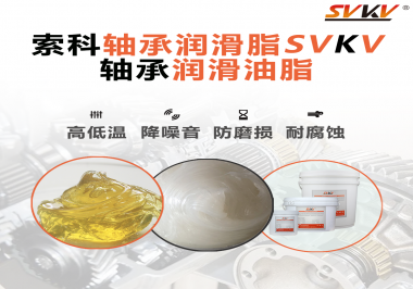 高速軸承和低速軸承使用的軸承潤(rùn)滑油脂有什么區(qū)別？