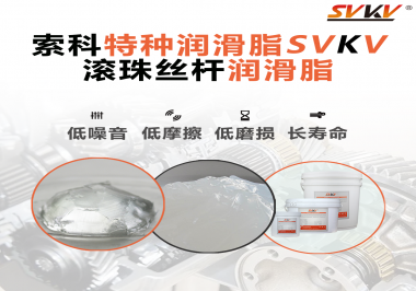 滾珠絲桿潤滑脂的使用需要注意什么？