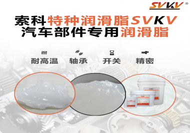 汽車上的雨刮電機(jī)的潤滑脂需要具備哪些特點(diǎn)？