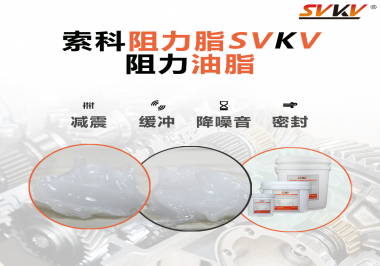 光學(xué)儀器使用阻尼油脂主要是為了哪些效果？