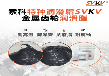 怎么選擇在減速電機(jī)齒輪箱使用的齒輪潤滑脂？