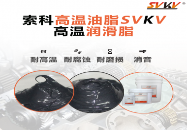 設(shè)備工作溫度高負(fù)荷大？那不得試試高溫潤(rùn)滑脂！