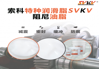 你知道阻尼潤滑脂和普通潤滑脂的區(qū)別嗎？
