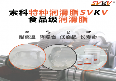 醫(yī)療器械應(yīng)該用什么樣的潤(rùn)滑脂？索科告訴你