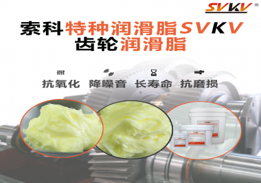 選擇齒輪潤滑脂的黏度等級時(shí)需要考慮哪些因素？
