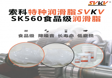食品生產(chǎn)加工設(shè)備對食品級潤滑脂的應(yīng)用和要求你知道是什么嗎？