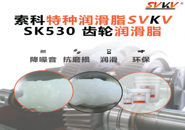 適用于小家電行業(yè)的齒輪潤滑脂應(yīng)該具備哪些條件？