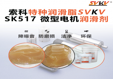 微型電機(jī)潤滑脂該如何正確選用？