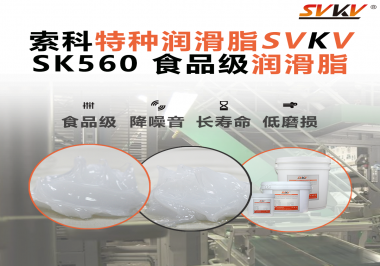 食品級潤滑脂是否適用于在高溫烘烤或低溫冷凍條件下的食品加工設(shè)備？