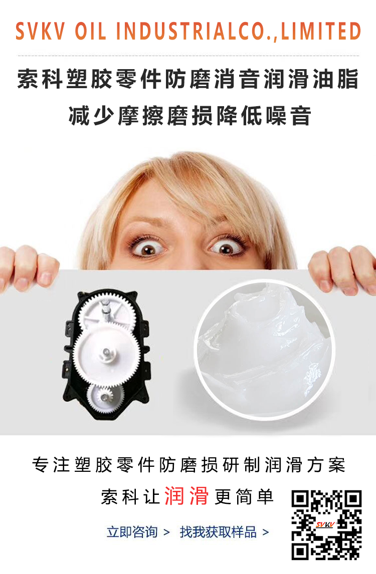 塑料零件容易磨損，用對潤滑脂了嗎