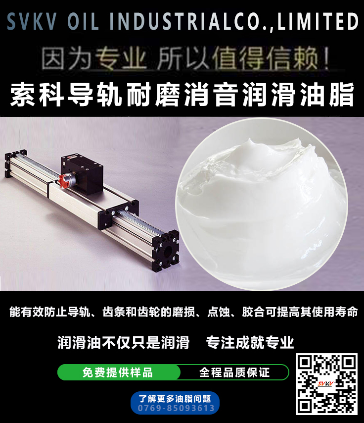 直線導(dǎo)軌噪音大？索科消音潤滑脂幫到您